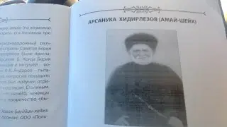 Амай(шейх) из с.Герменчик РД.