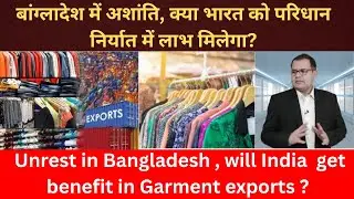 GARMENT EXPORT FROM INDIA | GLOBAL BUSINESS EXPERTS | SURYAKANT MAHALIK #garments #indiaexports