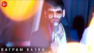 Ваграм Вазян / Vahram Vazayan Убегая от судьбы (6+)