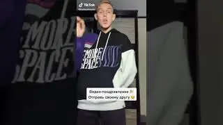 Поздравление с днём рождения