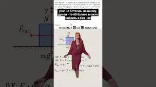 Почему механика так важна на ЕГЭ по физике❗