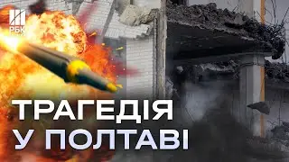 Майже півсотні загиблих та близько 200 поранених! Росія вдарила по Полтаві