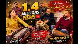 Tasveer bana k mai teri ~ Anilka Gill