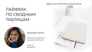 Как сделать ссылку на ячейку сводной таблицы?