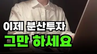 분산투자로 절대 부자가 될 수 없습니다 (ft.워렌버핏, 피터린치)