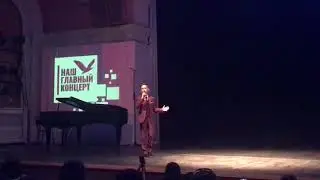 Да здравствуйет сцена