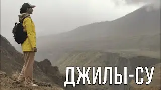 Джилы-Су - самая живописная дорога Кавказа. Путешествие с караваном, часть девятая.
