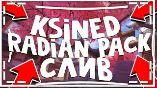 😱НОВЫЙ СЛИВ RADIAN PACK FOR KSINED | RADIAN PACK | MONTAGE,PHOTOSHOP, AUDIO EFFECTS, RENDER 420 FPS😱