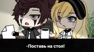 Сложные отношения, гачалайф для взрослых