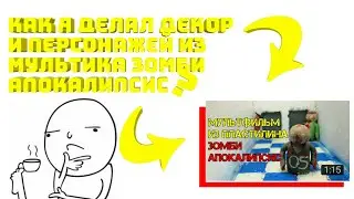 Как же я это сделал?
