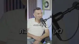 מי שלא יהיה לו קרקעות/דירות - לא יוכל להגיע לזה | מלך המגרש #פודקאסט