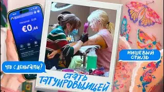 💫иллюстрации на коже: как я пришла в татуировку! 💫