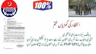 Punjab Police Spu Php test date confirmed #punjab police spu php written test date confirmed