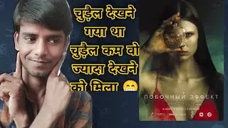 Mara (Side Effect) 2020 Horror Movie Hindi Review 🤫