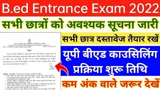 UP B.ED COUNSELING START UPDATE || UP BED ENTRANCE EXAM 2022 || UP BED ADMISSION PROCESS | BE TOPPER