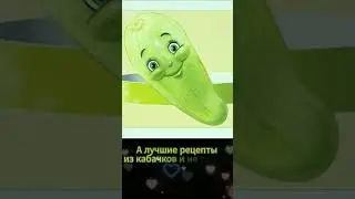 Подборка лучших рецептов из кабачков на канале.