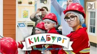 Детский город профессий 