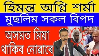 05 Sep Breaking News // Hindu Muslim Big News // Today Important News Assam // ALFA NIA Investigate
