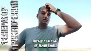 Мурашки по коже от такой охоты