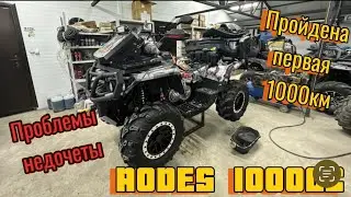 AOdes 1000 проблемы и недочеты спустя 1000КМ