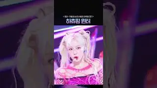 하츄핑 윈터