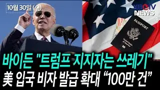 [바이든 실언 
