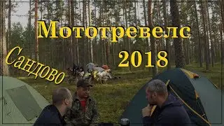 Мототревелс 2018