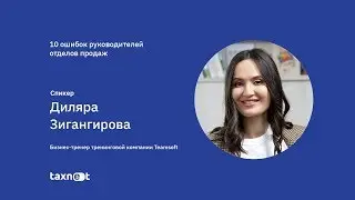 10 ошибок руководителей отделов продаж