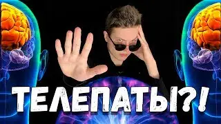 ТЕЛЕПАТЫ В INSTAGRAM - ВЕЛИКОЕ РАЗОБЛАЧЕНИЕ [FACTOFF]