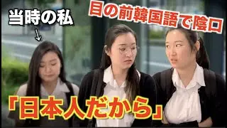 【実話】香港出身の帰国子女でありながら、広東語できずに韓国語を独学でマスターした理由。