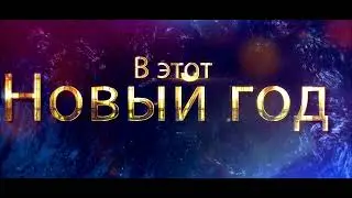 Поздравляем Вас С Новым 2022 Годом!