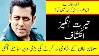 Salman Khan ny shadi kiun nahi ki | News Updates | Big Boss