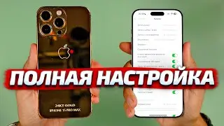 ЛУЧШИЕ НАСТРОЙКИ КАМЕРЫ на iPhone 16 Pro Max, 16 Pro, 16, 15 Pro Max, 15 Pro, 15, 14 Pro Max, 14 Pro