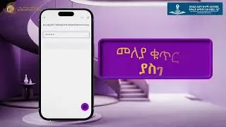 የአዲስ አበባ ከተማ አስተዳደር የመሬት ልማትና አስተዳደር ቢሮ ክፍያዎን በሲቢኢ ሞባይል ባንኪንግ በቀላሉ ይክፈሉ #cbe #mobilebanking