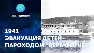 Эвакуация ленинградских детей в 1941 году на пароходе 