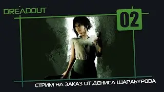 DreadOut [02] - Школа и безумные призраки