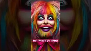 Лучшая МОТИВАЦИЯ для МАМЫ. ДОЧЬ СТИЛИСТ VS ОБЛАДАТЕЛЬ ПЛАНШЕТА #шортс #mom #мама #shorts #motivation