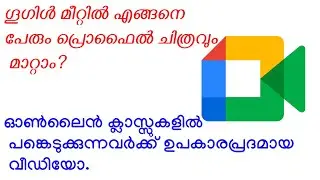 how to change google meet name and profile picture
