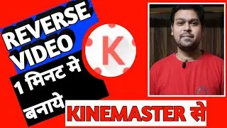 REVERSE VIDEO IN KINEMASTER TUTOR 2020 QUICKLY IN 1 MIN 🔥🔥 