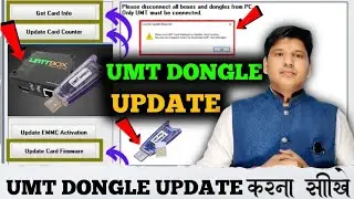 Smtc Dhanbad umt dongle update kaise kare | umt dongle update error | umt dongle using error