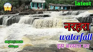 narhara waterfall dhamtari chhattisgarh || narhara waterfall dhamtari || नरहर वॉटरफॉल || Dhamtari