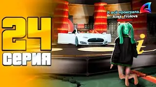 ПУТЬ ЛУДОМАНА НА АРИЗОНА РП #24 - 💰ДЕВУШКИ В КАЗИНО НА ARIZONA RP TRILOGY (GTA SAMP 2.0)