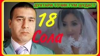 Духтари_Точик_Гум_Шудаст / Рузи_Туяшон_Арус_Гурехт