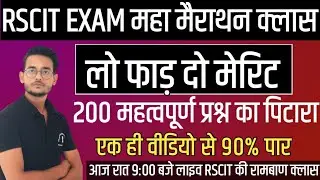 Rscit exam important questions 2024। rscit exam 6 october 2024। rscit mahamerathan class 2024।