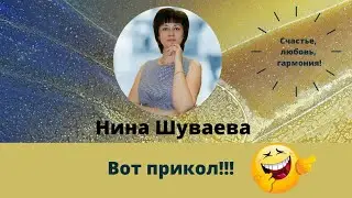 Вот прикол!!! #приколы