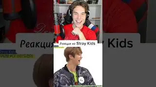 Gllayme реагирует на Stray Kids на бусти #gllayme #глэйми #кпоп #мемы #kpop #straykids #стрейкидс