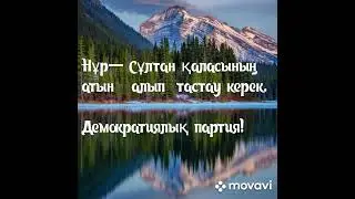 Демократиялық партия.