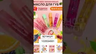 💝самые крутые бальзамы для губ с WB💝