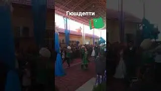 Туркменский народный танец Гушдепти!