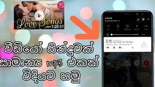 how to play video background Aimp Sinhala වීඩියෝ සින්දුවක් සාමාන්‍ය mp3 එකක් විදියට හමු.